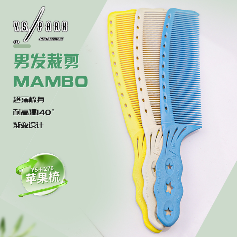 YS/PARK男发梳苹果梳推剪平头剪发裁剪梳子H276单手柄梳子男士渐