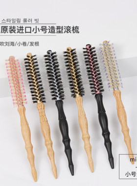 韩国进口小号造型滚梳