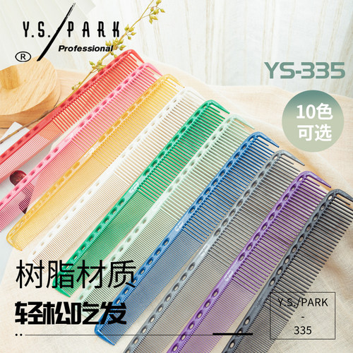 日本YSPARKYS335女长发梳