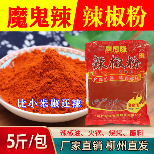 广冠隆辣椒粉印度魔鬼变态辣商用