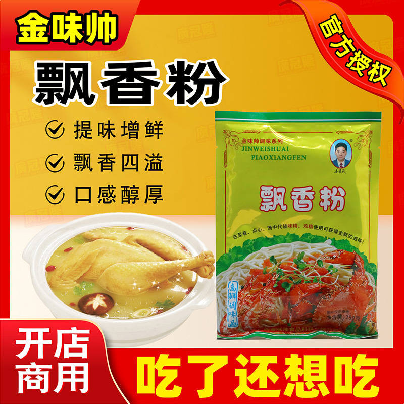 柳州螺蛳粉回味飘香粉 风味小吃增香调味料250g金味帅姜荣武老牌