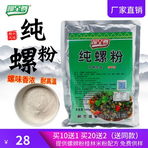 柳至尊螺蛳粉螺味调料 炒螺煲螺鸭脚煲增螺味浓香配料纯螺粉500g