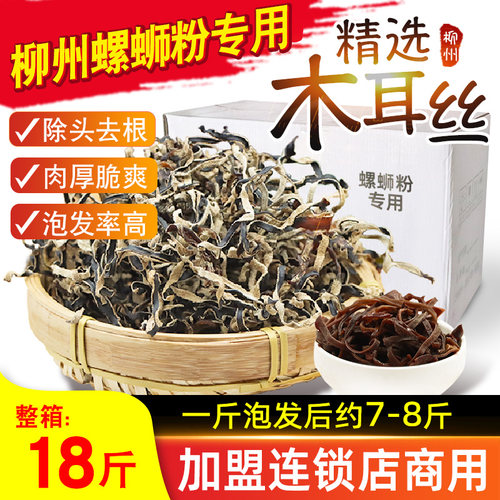 黑木耳丝19斤特选商用桂林米粉