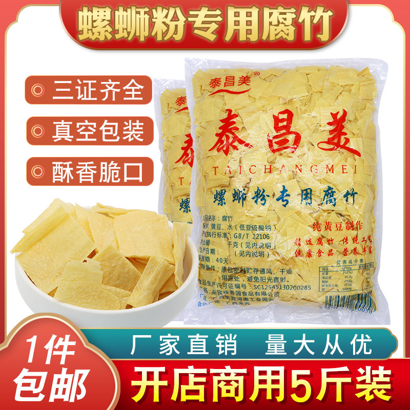 切豆皮薄款腐竹油炸豆皮图片