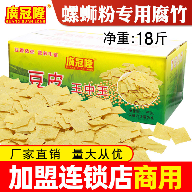 柳州螺蛳粉专用腐竹片开店商用干货纯油炸王中王豆皮中厚18斤整箱
