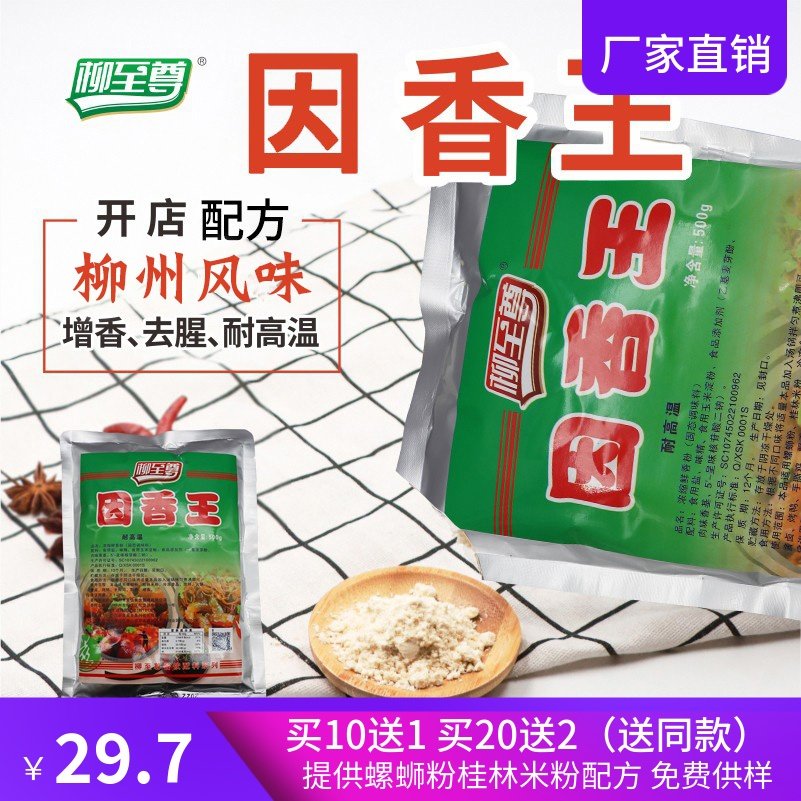 王味螺螺蛳粉柳至尊牌因香王火锅凉拌菜螺蛳粉桂林米粉汤底回味奇