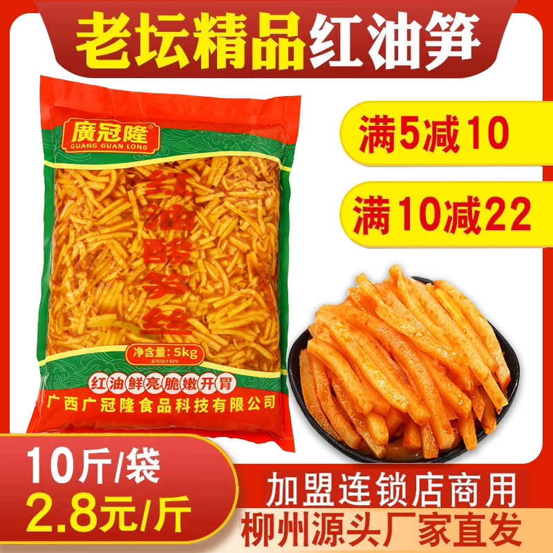 柳州螺蛳粉老坛红油笋10斤商用装