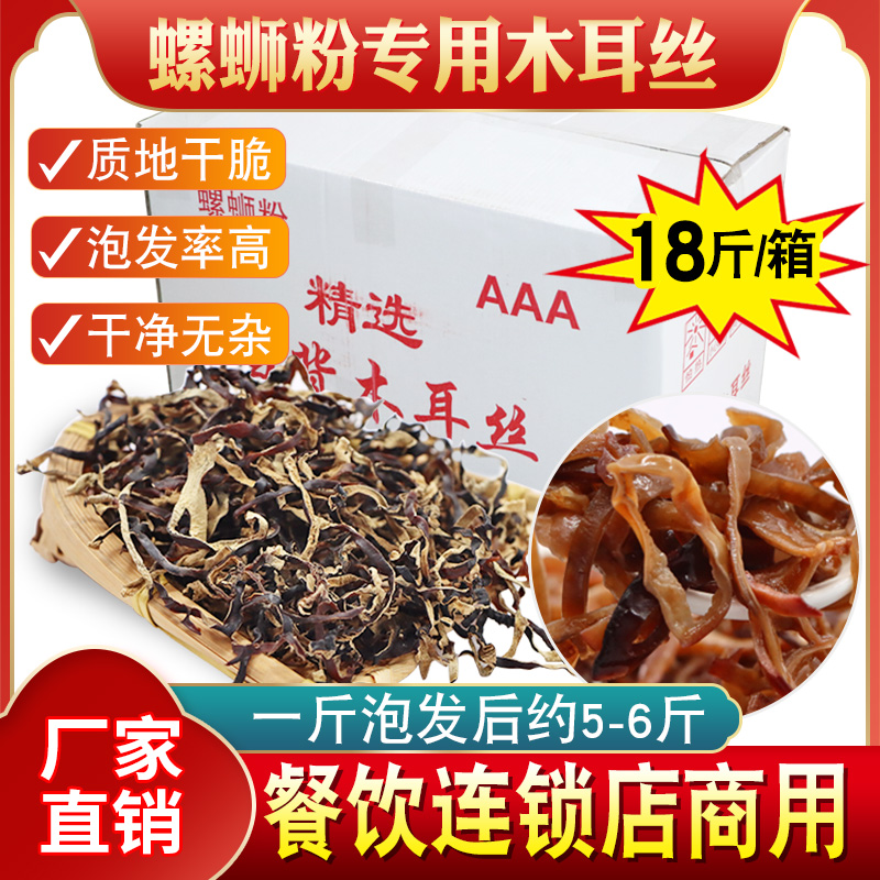 螺蛳粉实体店商用木耳丝整箱