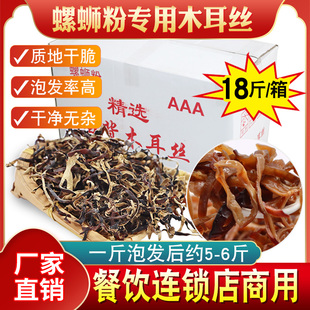 广冠隆广西柳州白背二茬干木耳丝螺蛳粉专用干货商用配菜整箱