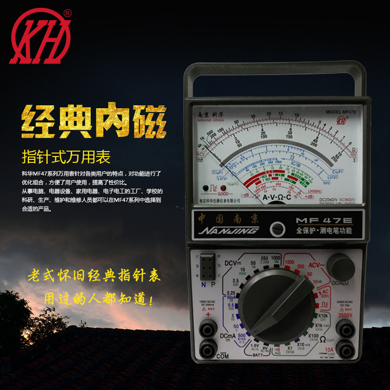 南京科华MF47E指针型万用表带工具盒(带测电笔功能)万用表多用表在类目 五金/工具, 仪器仪表, 万用表中 - 来自Buy2taobao.com提供专业的淘宝代购服务