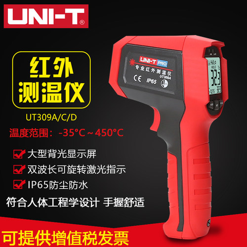 优利德UT309A/C/D红外测温仪非接触式测温枪高精度工业测温 现货