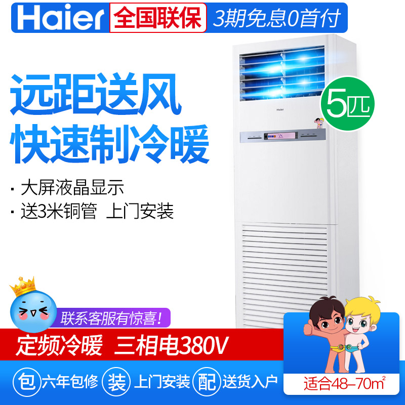 Haier/º£¶û KFRd-125LW/51BBC13Á¢Ê½5Æ¥¹ñ»úÖÐÑë¿Õµ÷ÉÌÓÿÍÌü¿Õµ÷