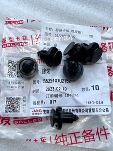 江淮格尔发K7A5XK5W驾驶室上车脚踏板塑料垫膨胀卡扣安装 螺丝铆钉