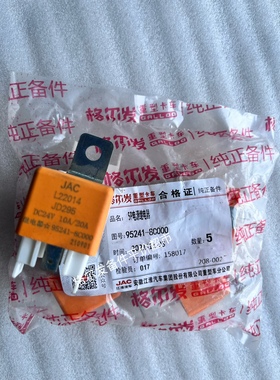 江淮 格尔发电源继电器 95241-8C000  5P  JD295 原厂 K3 K5 A5