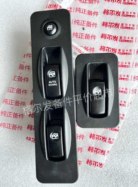 江淮格尔发K3XK5A3A5电动车窗玻璃升降器升降开关按钮键总成原厂