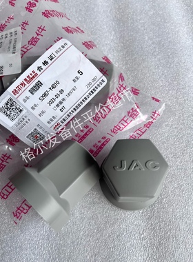江淮格尔发A5 k3 K5k6x w前轮胎螺帽 螺丝帽螺母保护罩前轮防尘盖