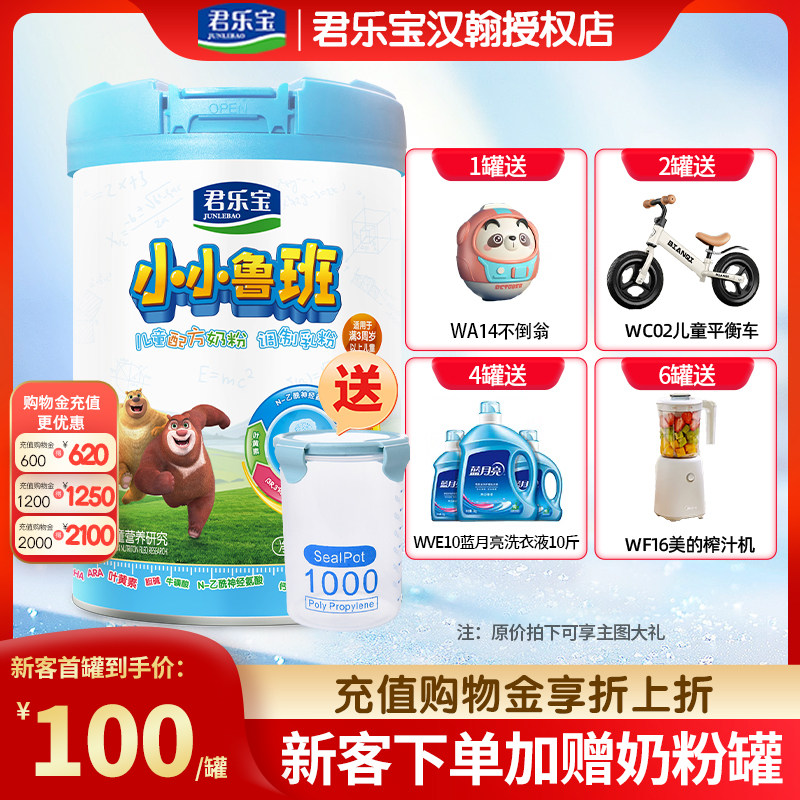 君乐宝奶粉小小鲁班3-14岁4段儿童成长学生奶粉800g罐装官网旗舰