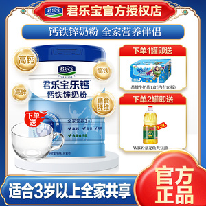 君乐宝乐钙钙铁锌奶粉成人儿童青少年全家高钙800g罐旗舰店官网