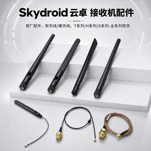天线遥控器信号线接收机接收机