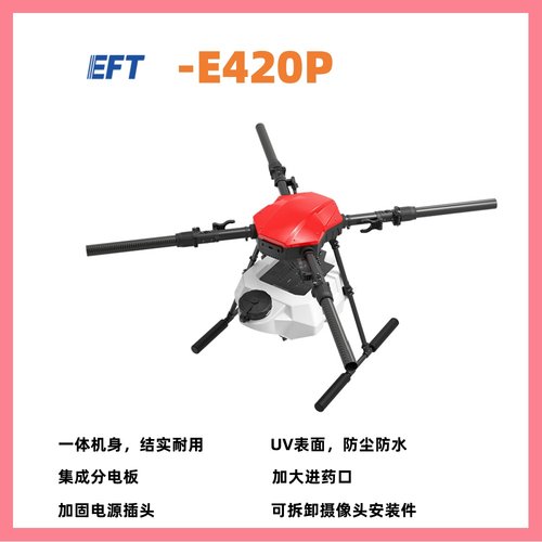 EFTE420P植保机大载重机架