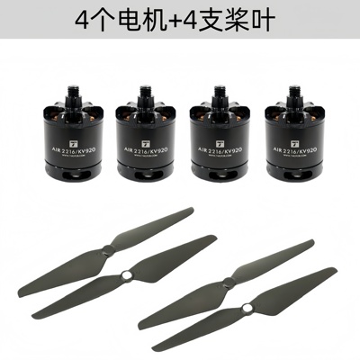 T-MOTOR老虎电机2216马达1045自锁桨叶多旋翼动力套装AIR GEAR450