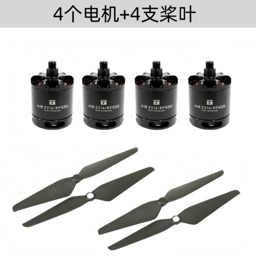 T-MOTOR老虎电机2216马达1045自锁桨叶多旋翼动力套装AIR GEAR450