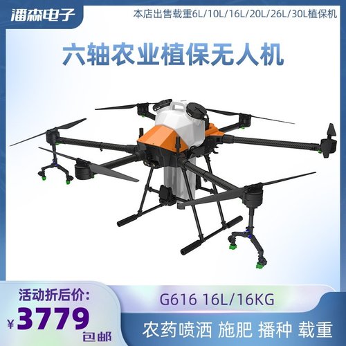 EFTG616整机套装植保无人机