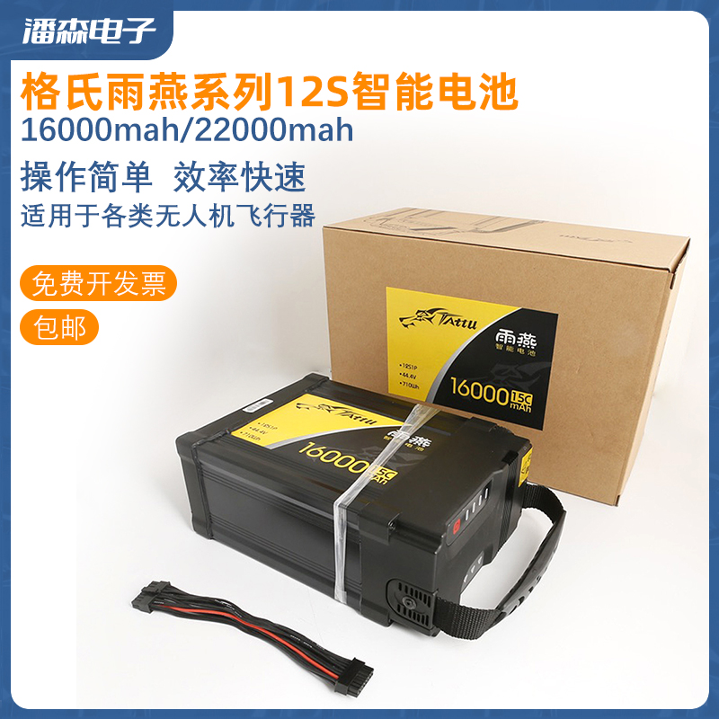 格氏雨燕系列植保电池