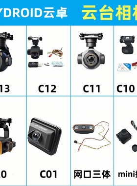 云卓三体相机云台C10pro C12 C13 C20三轴云台 T12 H12 H16 G20