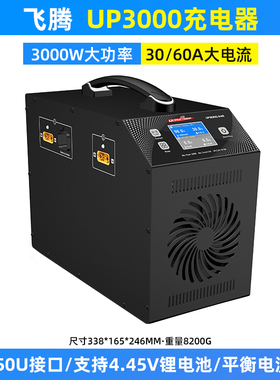 Ultrapower飞腾UP3000充电器大功率电流60A充4.45V高压锂电池24S