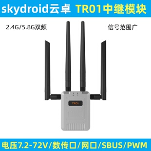 5.8G双频接收机信号增强距离广 云卓TR01多功能中继器2.4G