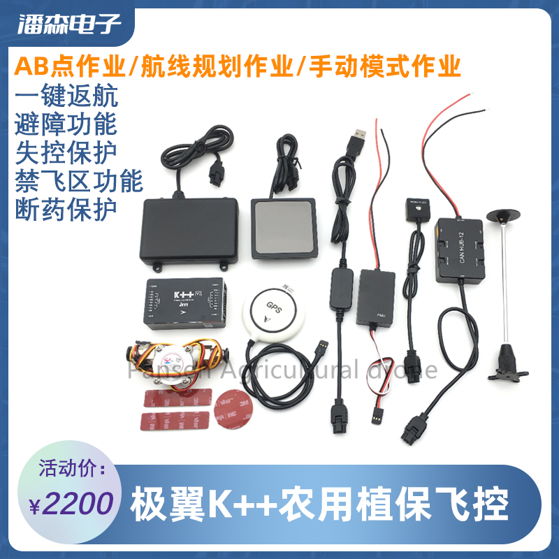 农用植保机飞控雷达极翼