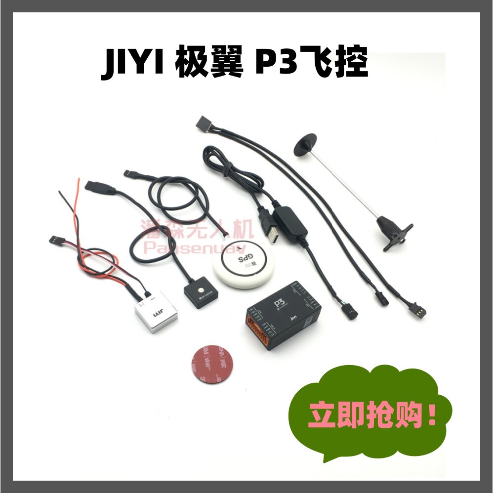 JIYI极翼P3飞控 航拍飞机 航模教育培训电力架线多旋翼飞行控制器
