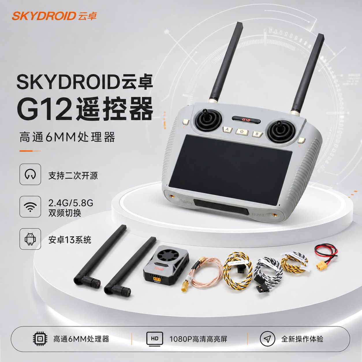 云卓G12遥控器20KM高清数图传