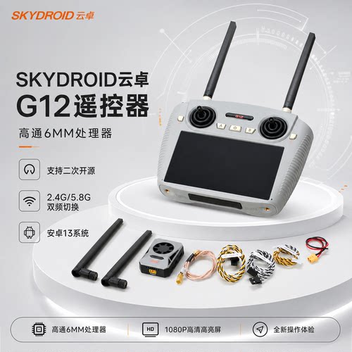 云卓G12遥控器20KM高清数图传