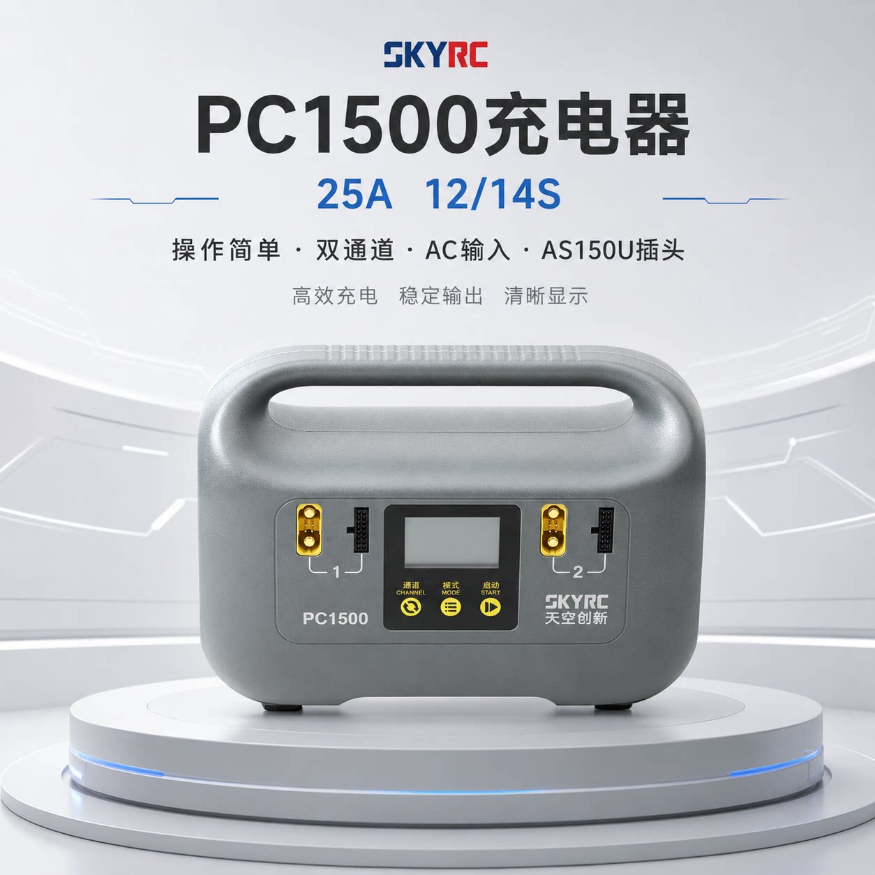 SKYRC智能充电器12S-14S航模电池图片