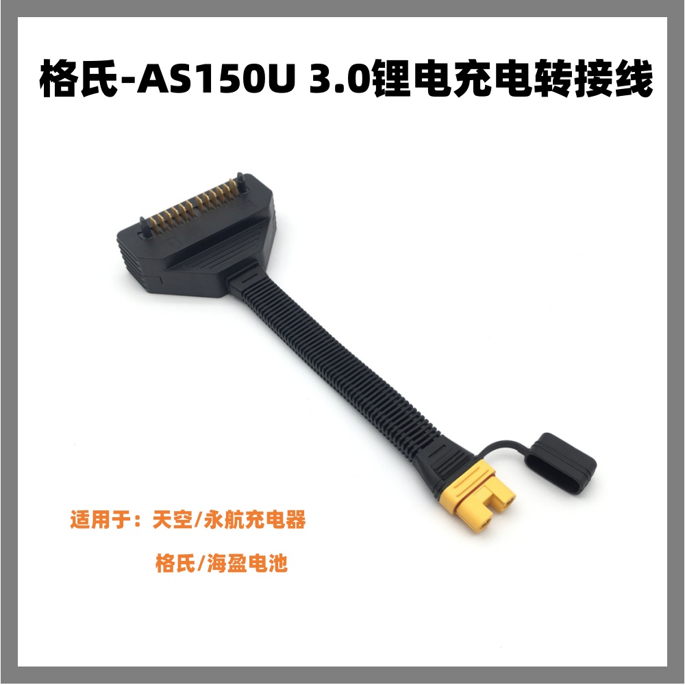 植保机永航充电器格氏海盈电池