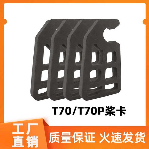 适用大疆T70/T70P桨托束桨器