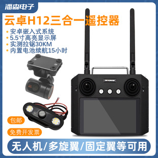 云卓H12遥控器航模农业打药飞机航拍测绘无人机双轴云台数字图传