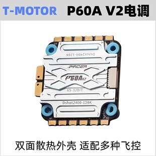 6s无刷电调FPV花飞航模穿越机竞速无人机配件 MOTOR电调P60A