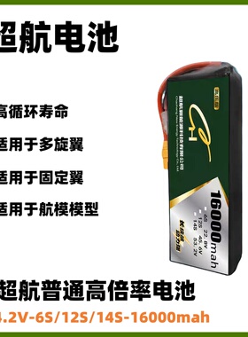 超航4.2V 6S/12S/14S 16000mah普压高倍率锂电池无人机多旋翼航模