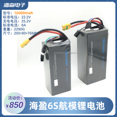 Herewin海盈植保机无人机锂电池