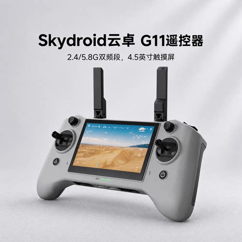 云卓G11多旋翼无人机遥控器