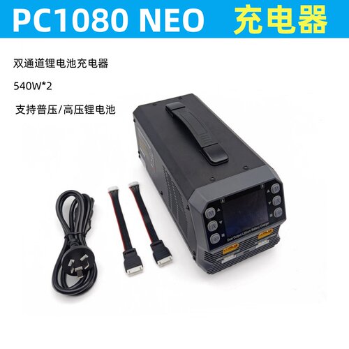 PC1080NEO充电器双通道
