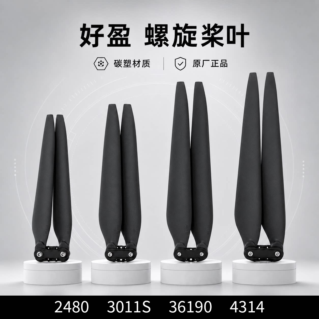 hobbywing 好盈原厂螺旋桨2480 3011S 3411 36190 4314折叠桨叶