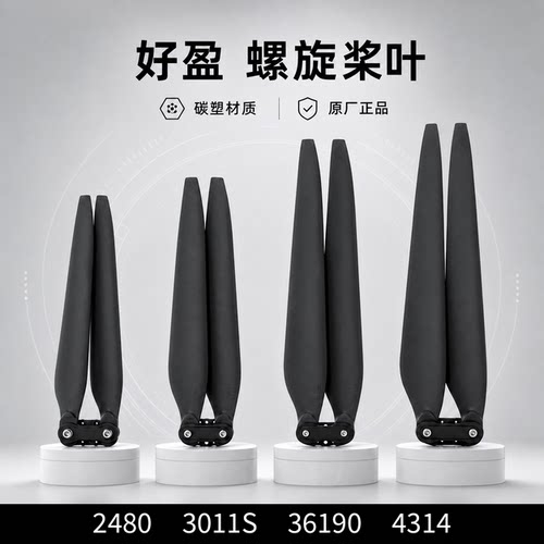 好盈原厂桨叶24803011S3411
