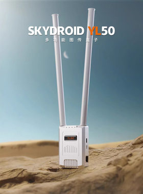 云卓YL50多功能图传盒子1.4/5.8Ghz双频段50km数图控链路一体化