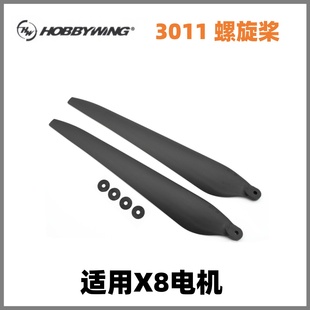 3411 3011 36190 4314 螺旋桨叶 hobbywing 5620 好盈原厂螺旋桨