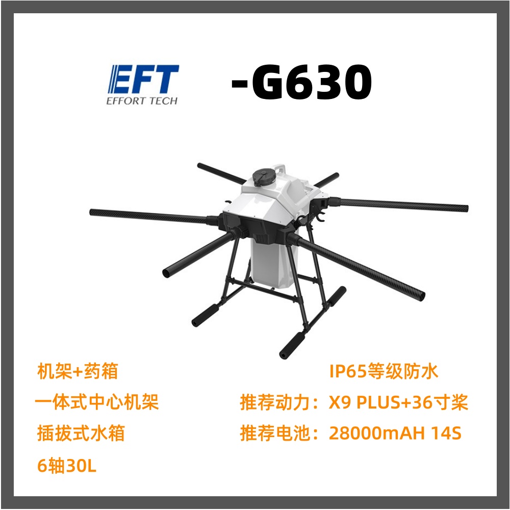 EFTG630植保打药无人机