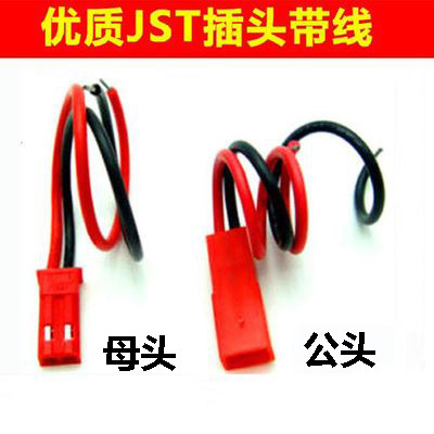 软硅胶JST插头带线 用于航模遥控飞机锂电池和无刷电调连接用在类目 玩具/童车/益智/积木/模型, 电动遥控玩具零件/工具, 遥控飞机零配件中 - 来自Buy2taobao.com提供专业的淘宝代购服务